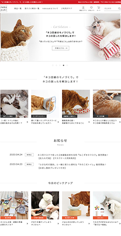 猫用品の通販 nekozuki（ねこずき）