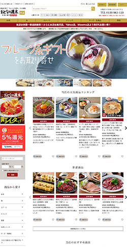 おとなの週末お取り寄せ倶楽部