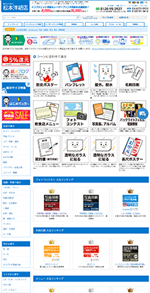 松本洋紙店 