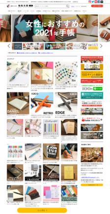 文房具の和気文具