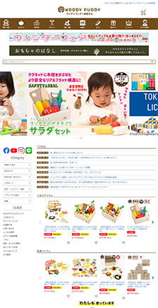 木製こども家具とおもちゃ　ウッディプッディ