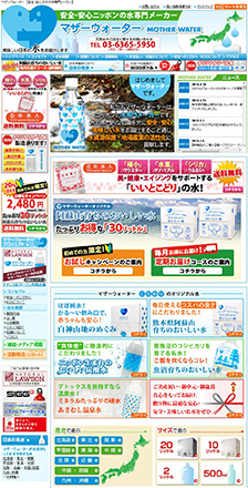 マザーウォーター