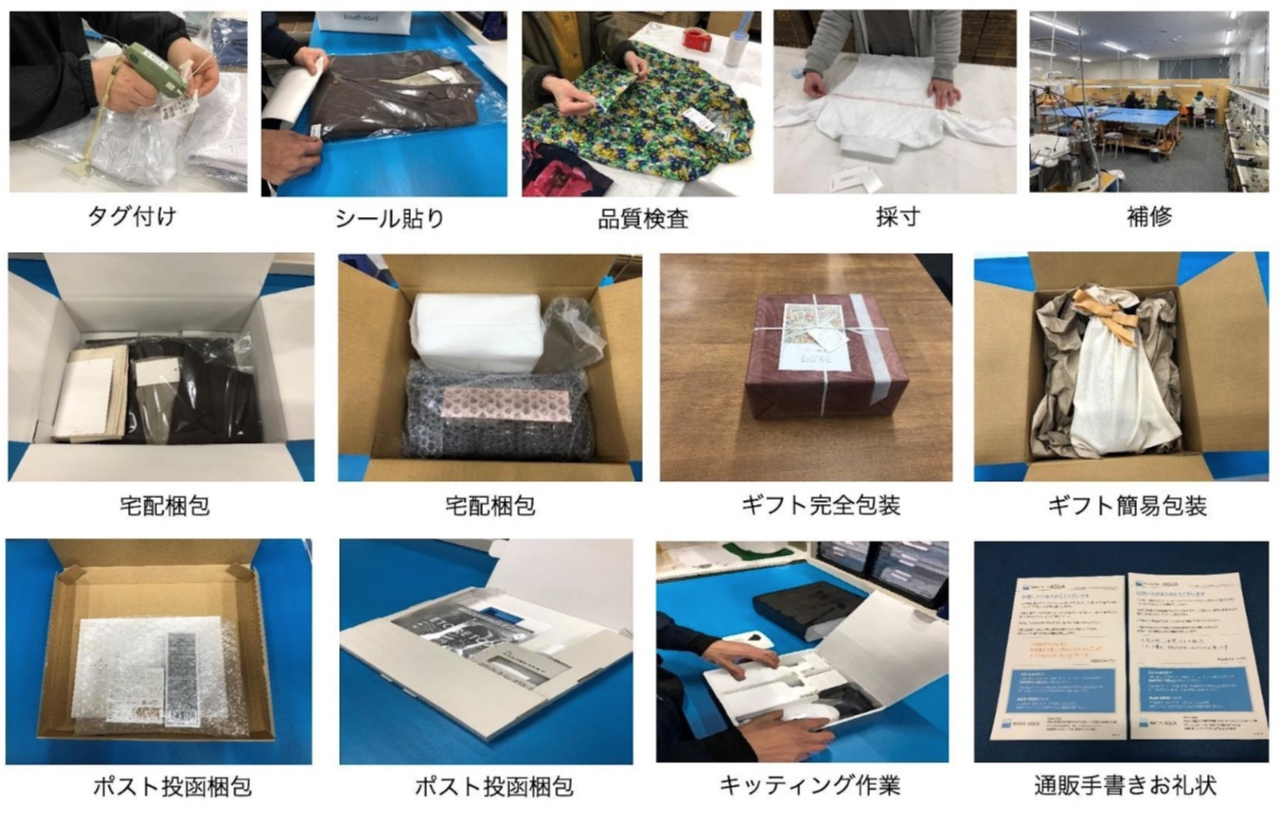 「タグ付け」「シール貼り」「品質検査」「採寸」「補修」「宅配梱包」「ギフト完全包装」「ギフト簡易包装」「ポスト投函梱包」「キッティング作業」「通販手書きお礼状」