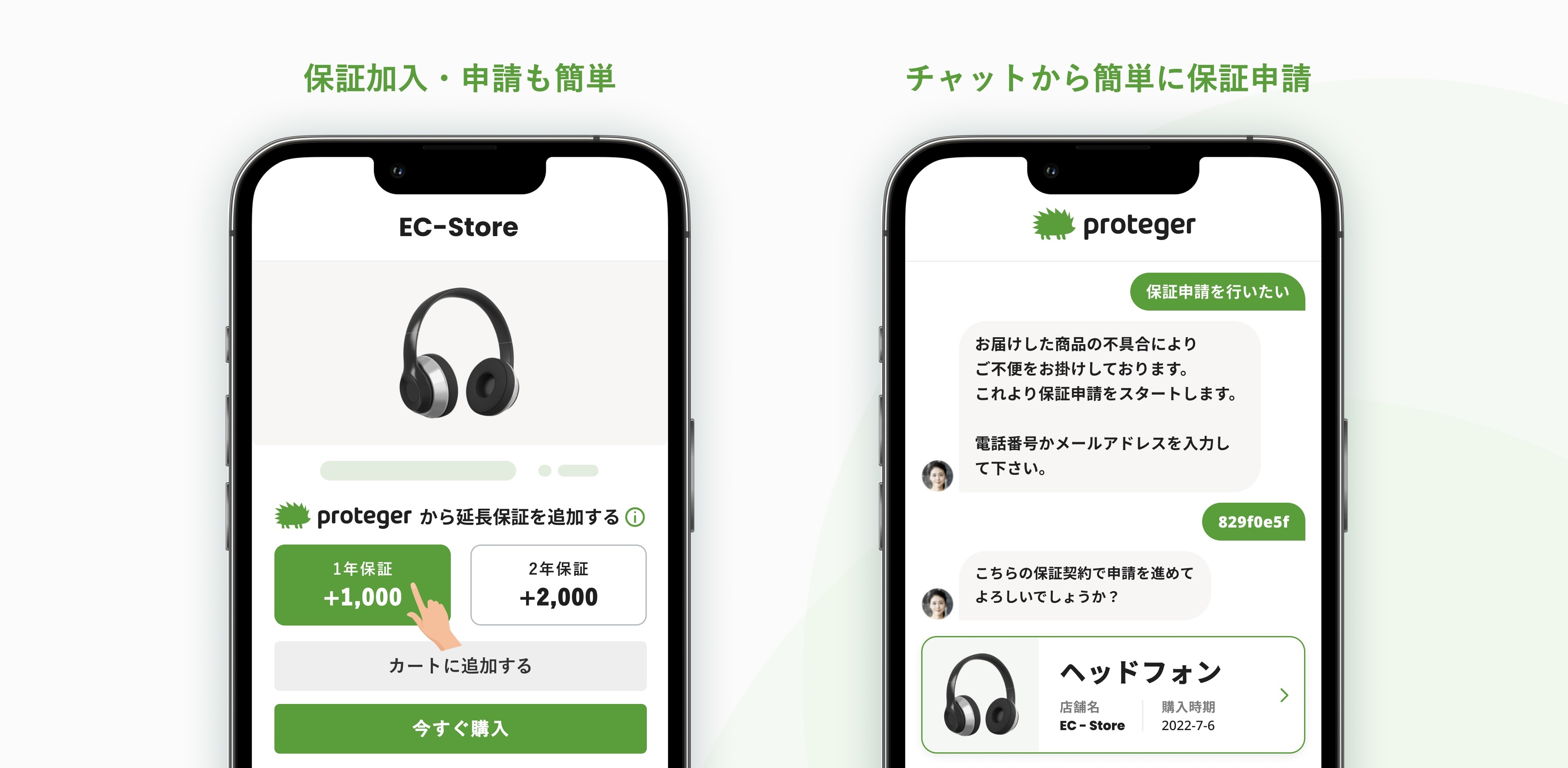 補償・加入申請も簡単 チャットから簡単に保証申請