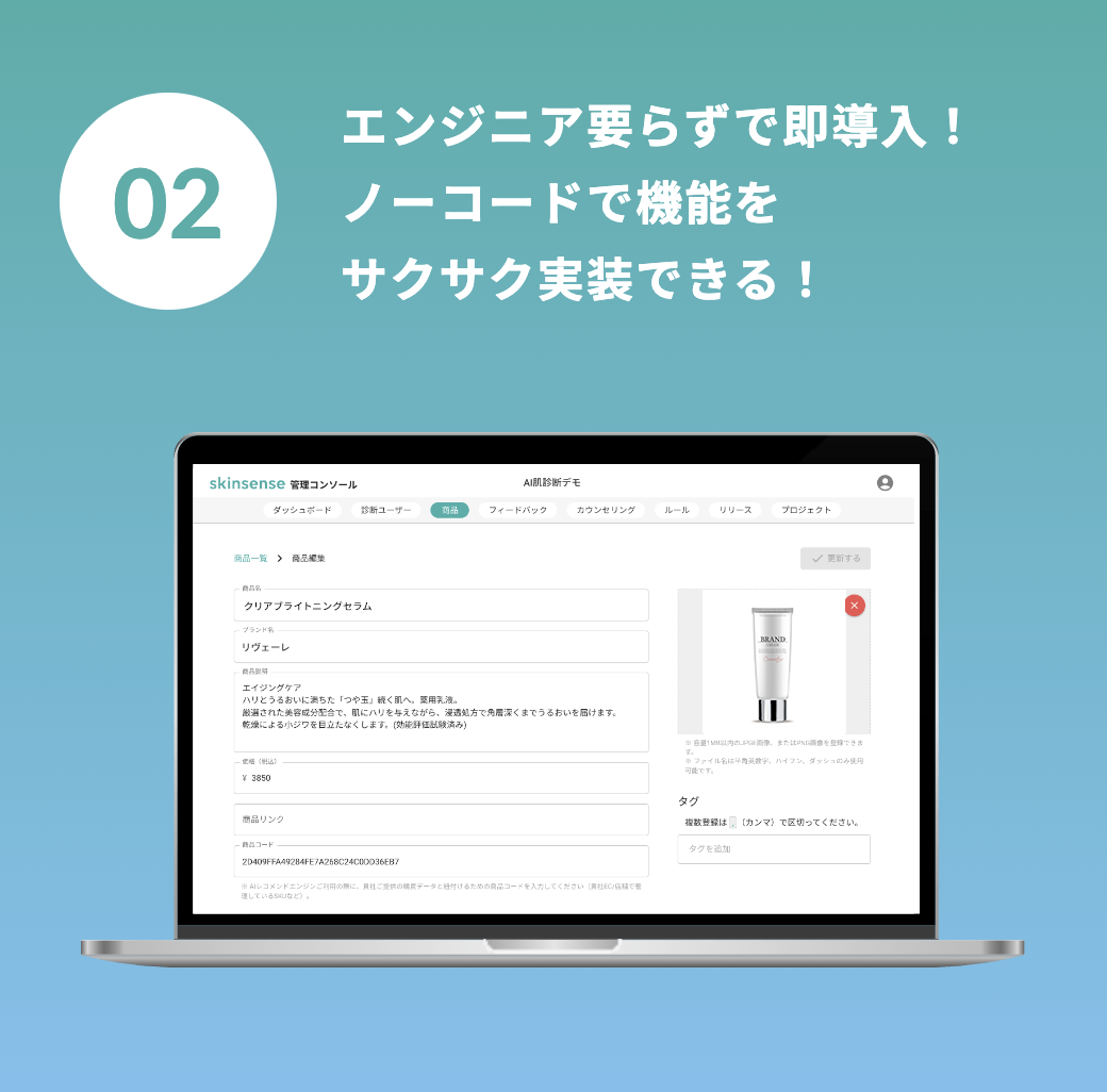 2. エンジニア要らずで即導入！ノーコード機能をサクサク実装できる！