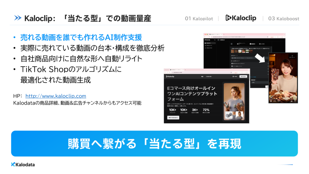 動画生成サービス「Kaloclip」を搭載