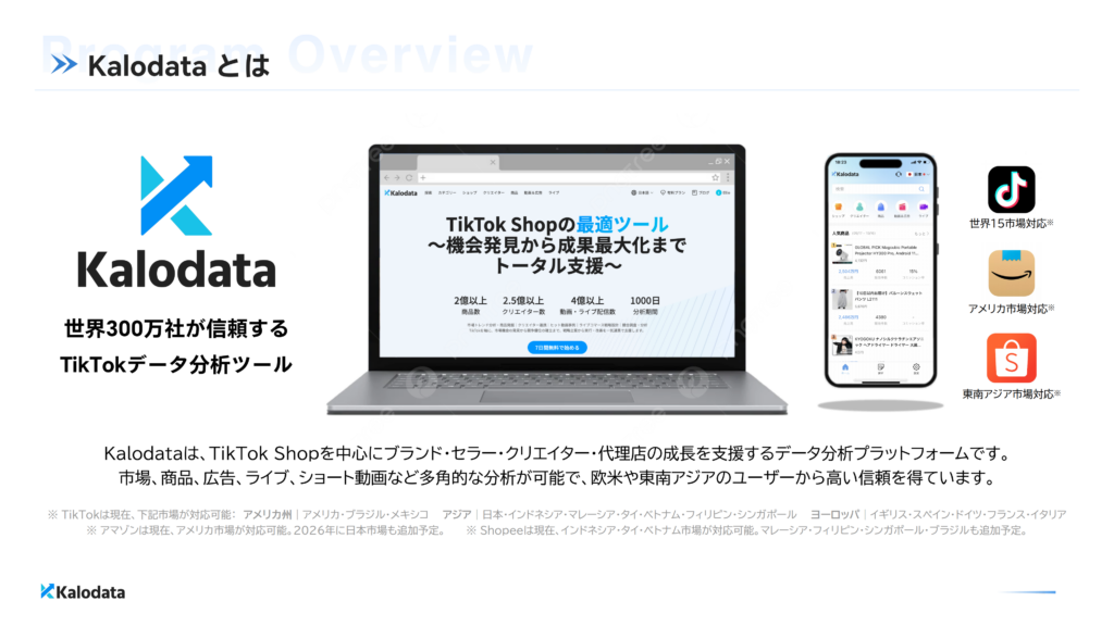 TikTok Shopに特化した横断分析