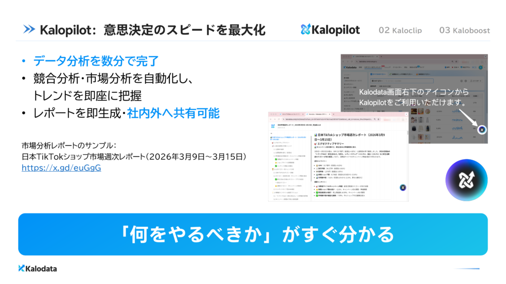 ECエージェント「Kalopilot」を搭載